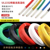 1332 Железный флозон высокая температура линия 30 28 26 24 22 22 20 18-10AWG Медная медная электронная проволока