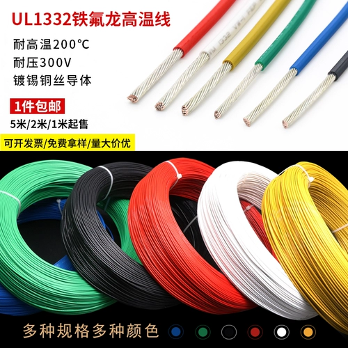 1332 Железный флозон высокая температура линия 30 28 26 24 22 22 20 18-10AWG Медная медная электронная проволока