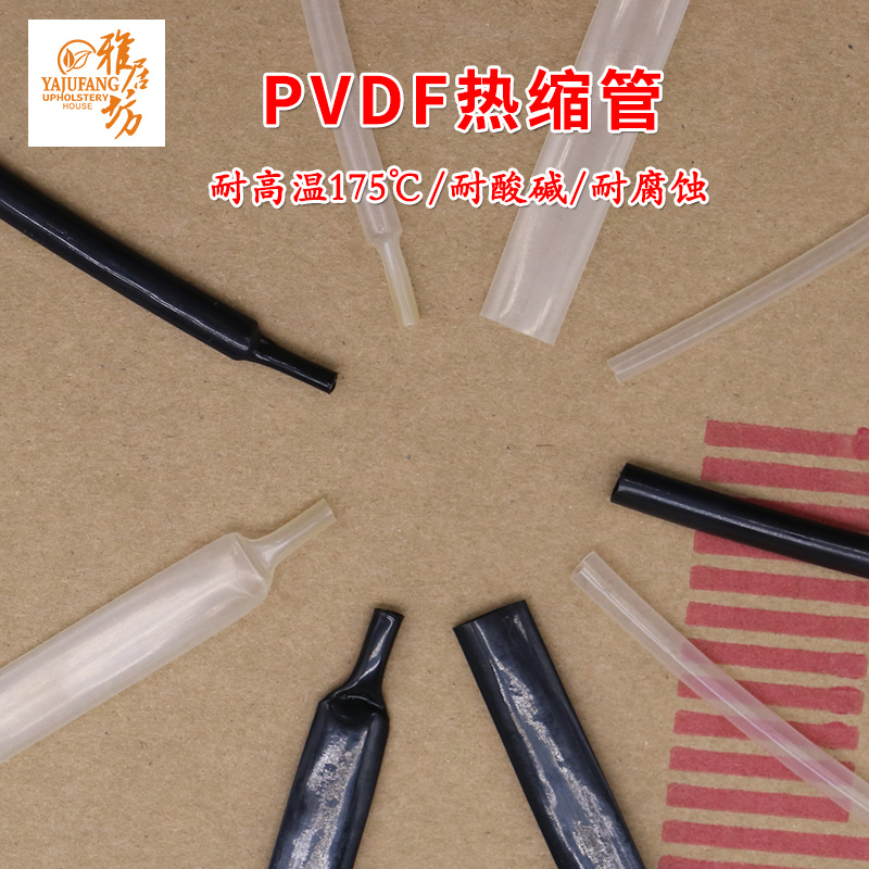 PVDF heat shrink tubing 175 ℃ high temperature resistant acid-proof alkaline corrosion resistance wear-resistant flame-retardant a variety of specifications