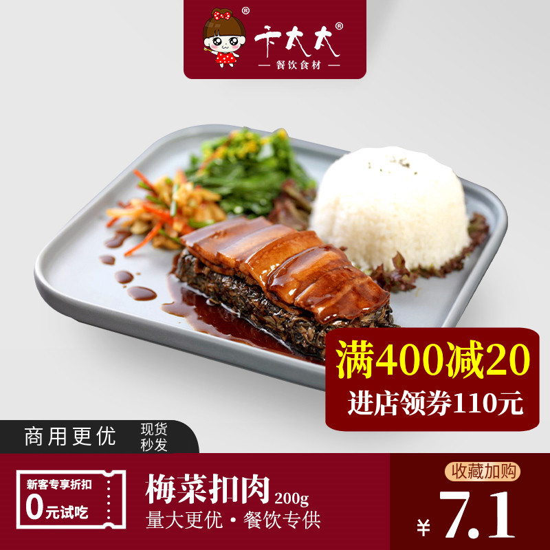 Steaming Hodgepodge Cooking Cuisine Bag Plum Vegetable Buckle Meat 200g Commercial Frozen Instant Food Semi-finished Cover Rice Convenient Dish stock Package