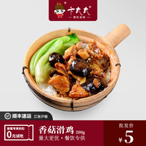 Steamed stewed cooking bag shiitake mushroom smooth chicken 200g commercial instant prefabricated takeaway semi-finished Rice