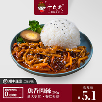 Steamed stewed cooking bag fish fragrant shredded pork 200g commercial takeaway quick food rice microwave lunch bowl dish topping