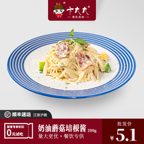 Steamed stewed cooking bag Italian cream mushroom bacon sauce 200g commercial fitness low-calorie pasta dressing