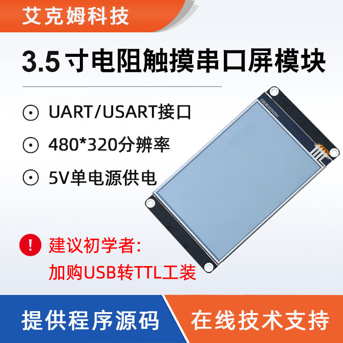 3 5-inch HMI serial touch screen LCD display module USART interface 480*320 resolution