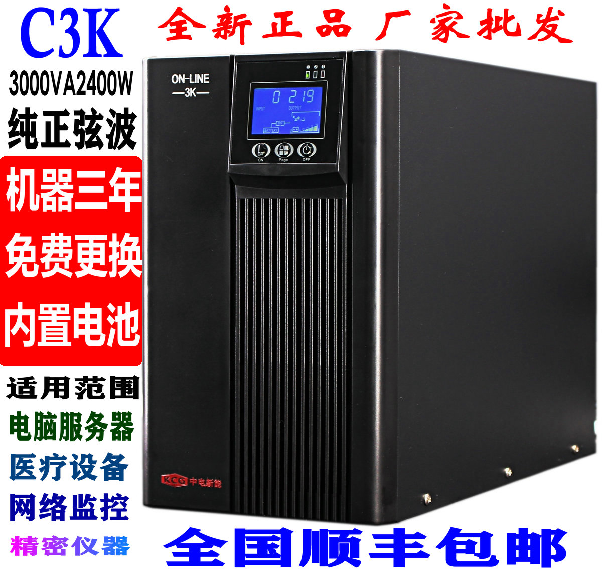 UPS uninterruptible power supply online 3KVA 2400W computer office backup voltage regulator 220V power outage emergency C3K