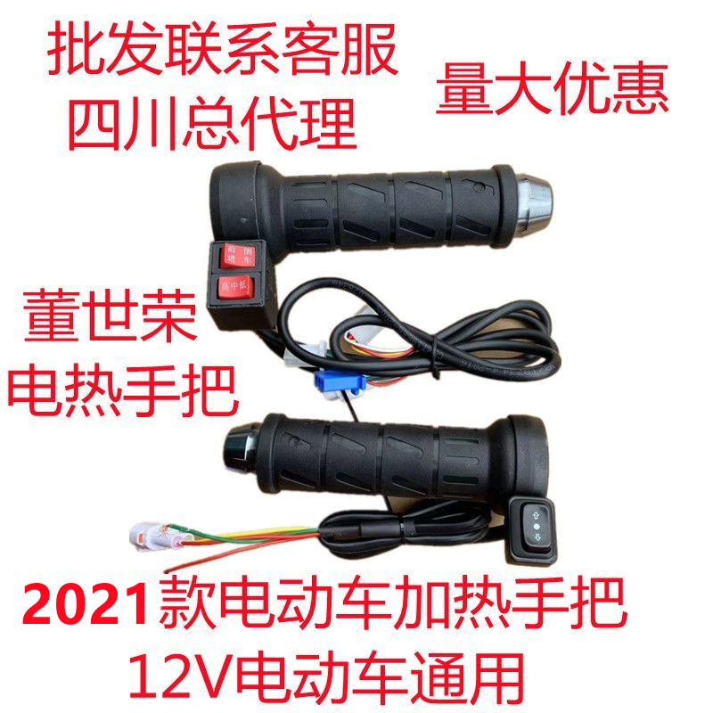 New Dong Shirong electric car electric hot handlebar modified electric heating handlebar sleeve 12v heat-generating handle-Taobao