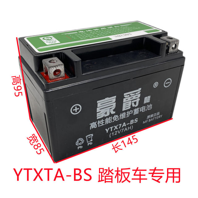 Original 12v universal YTX7A-BS Neptune Ghost Fire Ms. Haojuelong 125 scooter dry battery