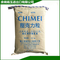 High transparent PMMA raw material high flow high temperature resistant PMMA Taiwan Chimei CM-211 injection moulding grade