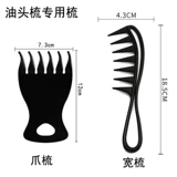 Расческа когтя, парикмахерская, расческа для взрослых масляных головок, расщепление головы, большая текстура, расческа для волос, большая расческа с большим зубом, расчесывание мужчин