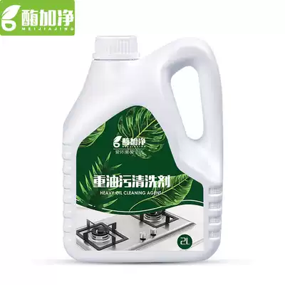 Cleaning agent for washing range hood kitchen descaling to remove heavy oil and pollution powerful decontamination cleaner multifunctional household