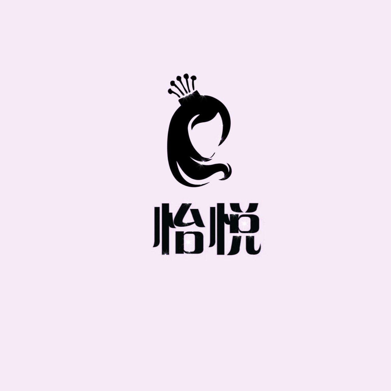 怡悦美容美发用品