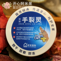 An 'an Hand Cracked Spirit Moisturizing Hand Cream Moisturizing Anti-Cracking Hand Cracked Anti-Dry Skin Classic Chinese Unisex