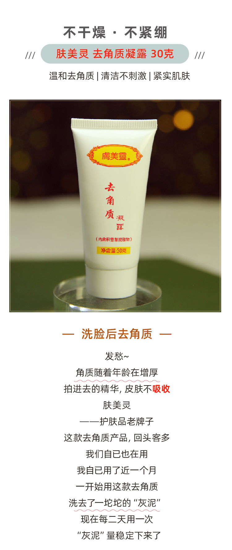 Old Bodhi Quốc gia Vẻ đẹp Lingfu Snowgrass 全体 Face Mild To Dead Gel tẩy tế bào chết cure