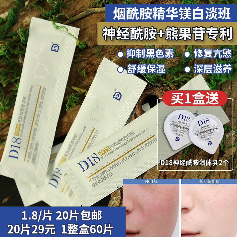 D18 nicotinamide bright skin meticulous shrink pores magnesium white repair hyperactive oxidation essence emulsion two-in-one single sheet