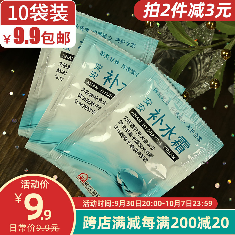 An'an moisturizing cream net red Chinese goods moisturizing moisturizing cream lotion to improve dry men and women 10 bags
