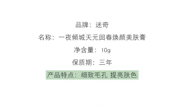 Tuyệt vời và hấp dẫn trong một đêm, thành phố Tianyuan Huichun Huanyan kem dưỡng da 10g kem đêm Công thức cao cấp 20 năm - Kem dưỡng da dưỡng ẩm obagi