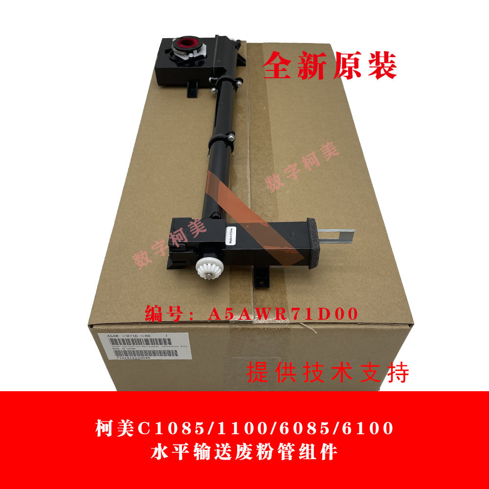 Comey C1085 1100 6085 6100 new raw level waste powder recycling pipe component A5AWR71D00