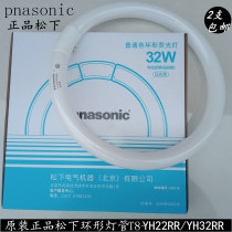 Original installation Panasonic T8 Ring lighting tube common EMS 22W32W tricolour day light pipe lighting tube