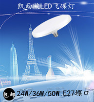 Kaisio LED flying saucer lamp super bright round energy-saving lamp E27 spiral large-mouth suction light factory workshop