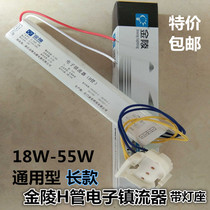 Jinling H-tube electronic ballast 24W36W40W55W flat four-pin fluorescent lamp ballast universal type with lamp holder