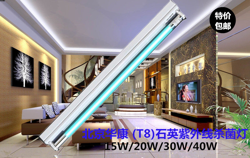 Beijing Huacom T8 Ultraviolet germicidal lamp 15W20W30W40W Hospital Kindergarten School Factory Disinfect the lighting tube