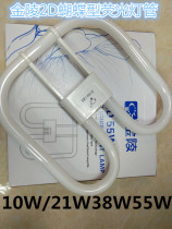 Golden Mausoleum 2D tricolour lamp tube 10W21W38W55W butterfly type lamp tube super bright square light source lamp tube