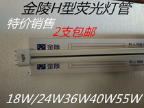 OSHI lighting three-color H-type fluorescent tube 18W24W36W40W55W four-flat needle super bright special price
