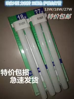Osh lighting H-type Square four-needle table lamp tube 13W18W27W three basic color eye protection lamp tube discount