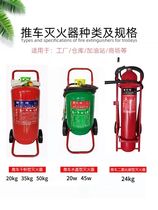 35kg 50kg24 trolley type dry powder fire extinguisher water-based carbon dioxide chemical plant special gas station