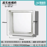 Super Baikong Glass Brick 190x190x80
