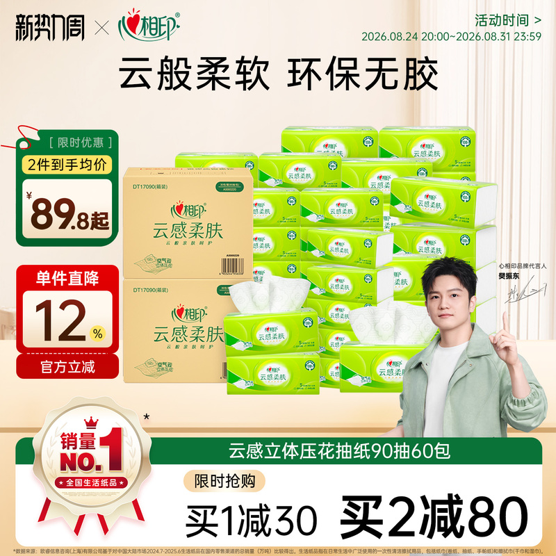 [Same Model as Fan Zhendong] Heartfelt Cloud Feel Tissue Paper, Affordable Pack, Napkins, Facial Tissues, Household Stocking-Up Pack