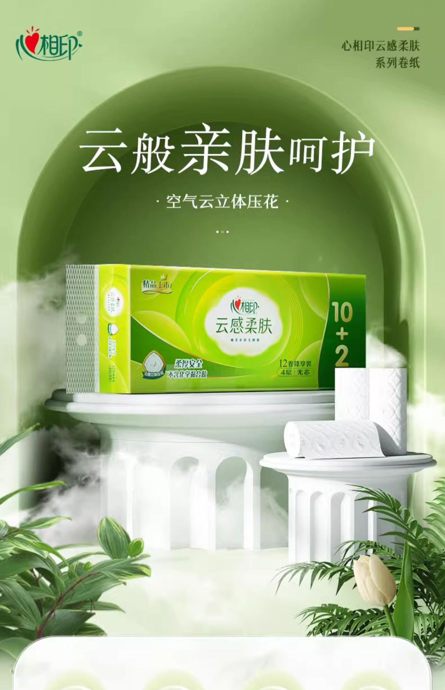 心相印 云感柔肤系列 立体压花无芯卷纸 4层100g*24卷 天猫优惠券折后￥25.9包邮