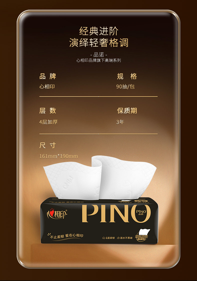 安享好物 安享S级抽纸-心相印品诺面巾纸 国标