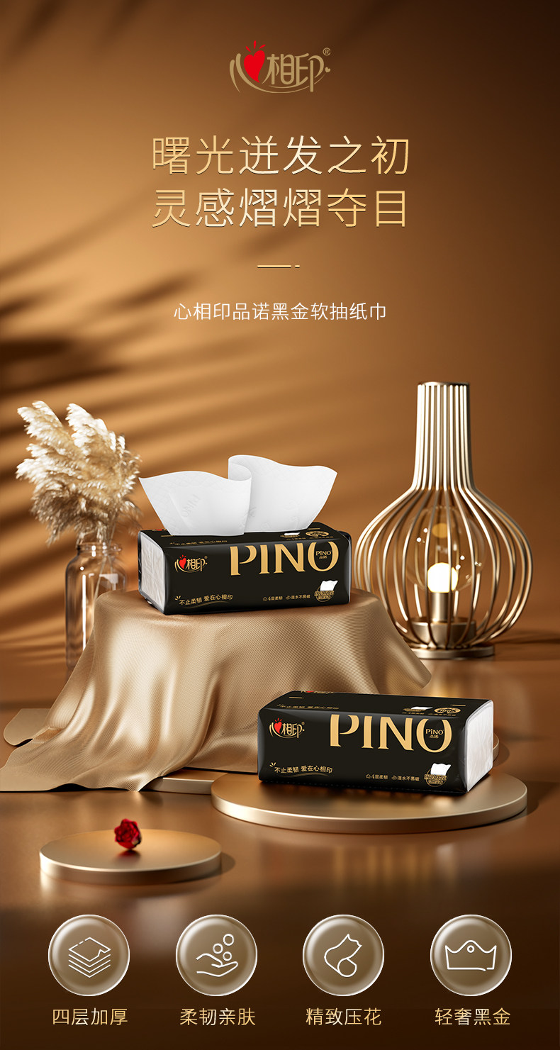 安享好物 安享S级抽纸-心相印品诺面巾纸 国标
