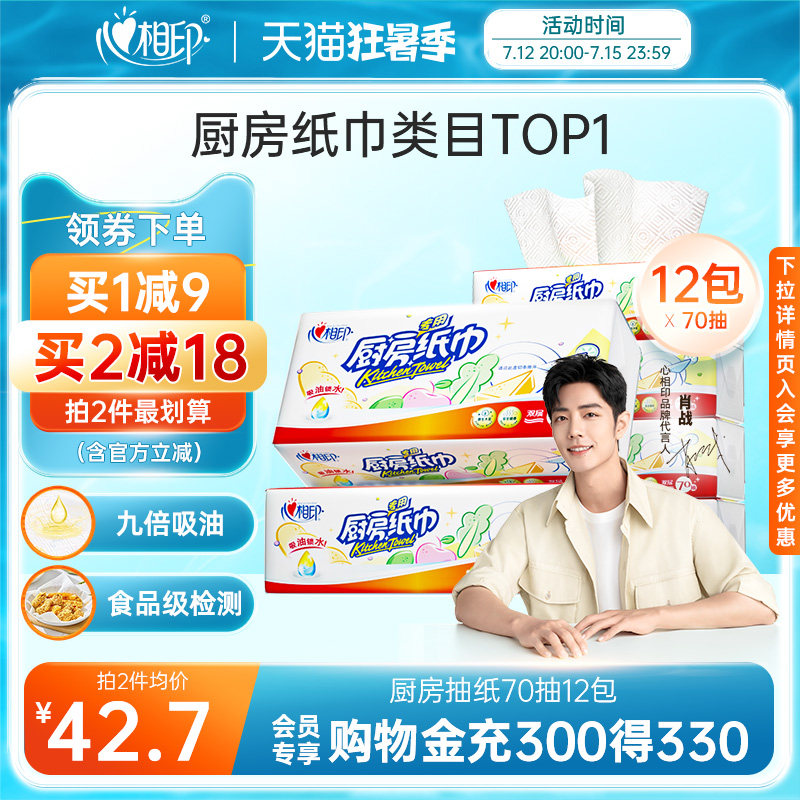 Xiao Zhan recommends heart-to-heart kitchen paper towels, hygienic oil-absorbing cooking kitchen paper 70 pumps XL size kitchen paper towels to absorb water