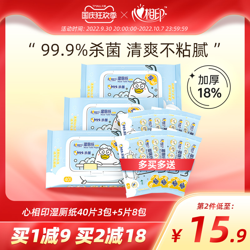 Heart-to-print wet toilet paper female Liu duck can flush the toilet to wipe the buttocks clean toilet wet paper towels portable small bag of wet toilet wipes