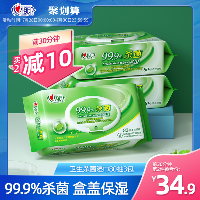 Heart print sterilization wipes Family pack large pack clean and hygienic wet wipes household disinfection 80 pieces 3 packs