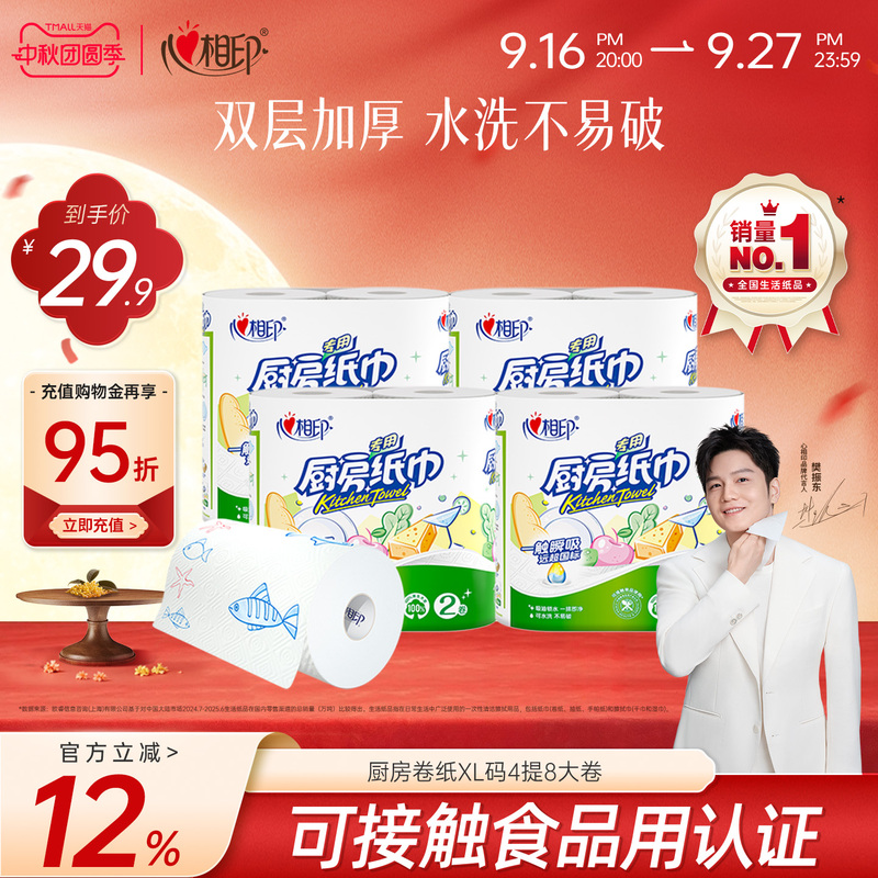Xinxiangyin Kitchen Roll Paper, Food-Grade Kitchen Paper, XL Size, 75 Sheets, 4 Packs, 8 Large Rolls Xinxiangyin Kitchen Roll Paper, Food-Grade Kitchen Paper, XL Size, 75 Sheets, 4 Packs, 8 Large Rolls