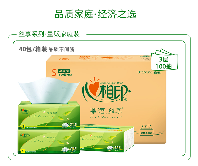 预售 心相印 茶语系列抽纸 80包 图3
