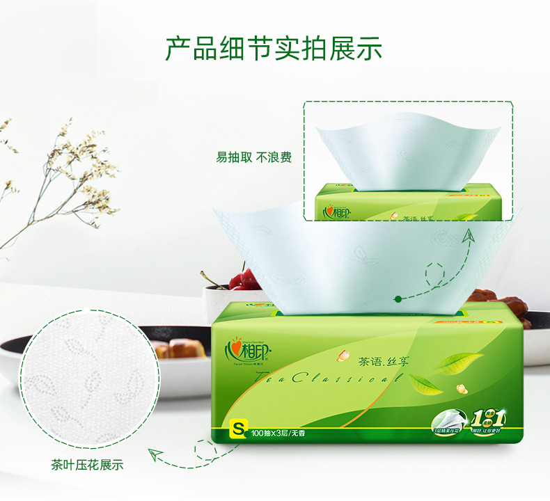 预售 心相印 茶语系列抽纸 80包 图7