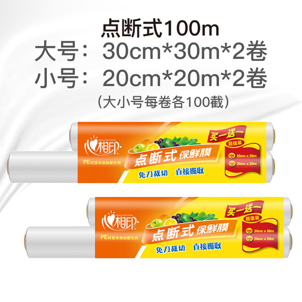 心相印 食品级PE 点断式保鲜膜 4卷组合装共100米 双重优惠折后￥15.9包邮
