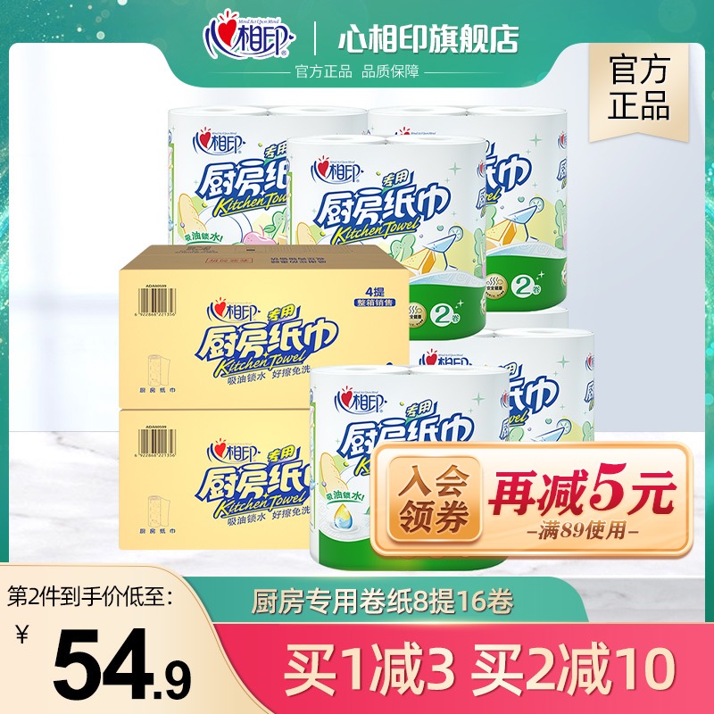 Heart printing kitchen paper towel oil absorption kitchen roll paper two boxes of 16 rolls of cooking special paper towels