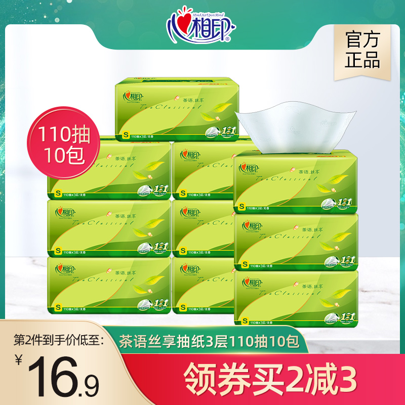 Heart print removable toilet paper tissue paper napkin 3-layer family tissue baby can be used non-fragrant household 110 pumping 10 packs