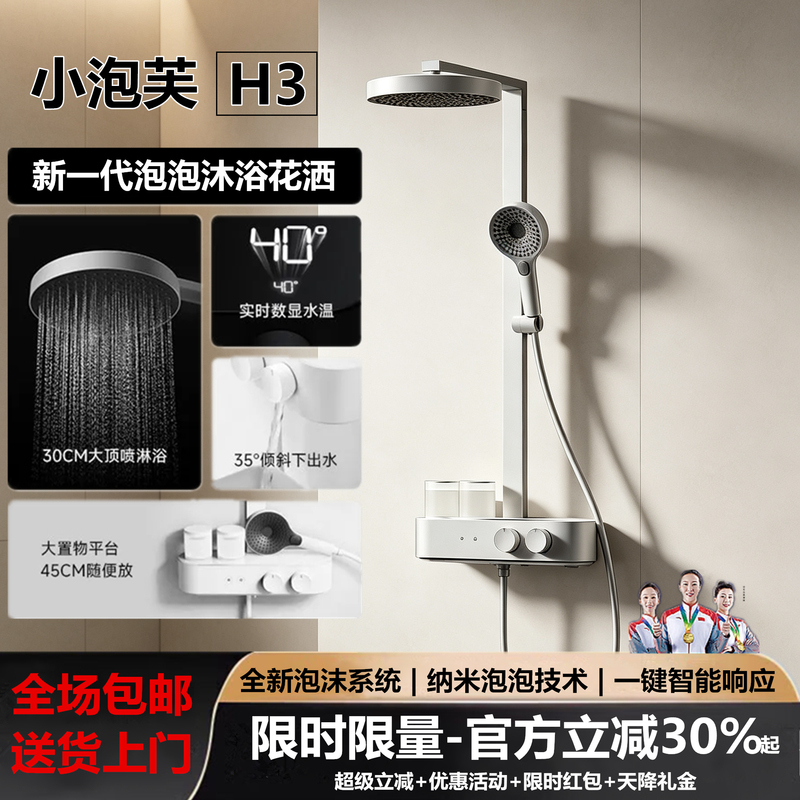 Home Bathroom Smart Bubble Shower Set with Pressure-Boosting Water Temperature Digital Display, Beauty-Enhancing Foam, Small Bubble Jets H3