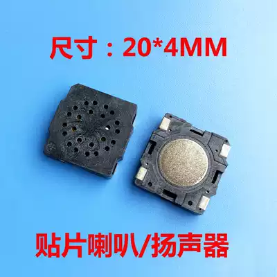 Speaker factory high-grade miniature ultra-thin patch horn diameter 20*4 car Grade 8 Euro 0 5 Watt electronic yuan