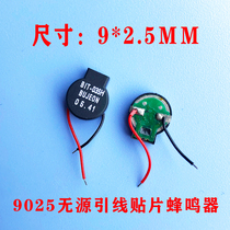 Buzzer factory direct SMD9025 passive electromagnetic patch with lead micro anti-loss buzzer