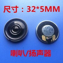 Internal magnetic speaker AATC diameter 32mm thickness 5mm Patch speaker 8 Ohms 2W