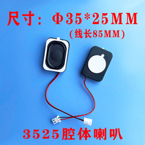 High-end Horn Cavity Rectangular Horn 3525 with Terminal Wire Customizable Voice Control Toys Medical Speaker