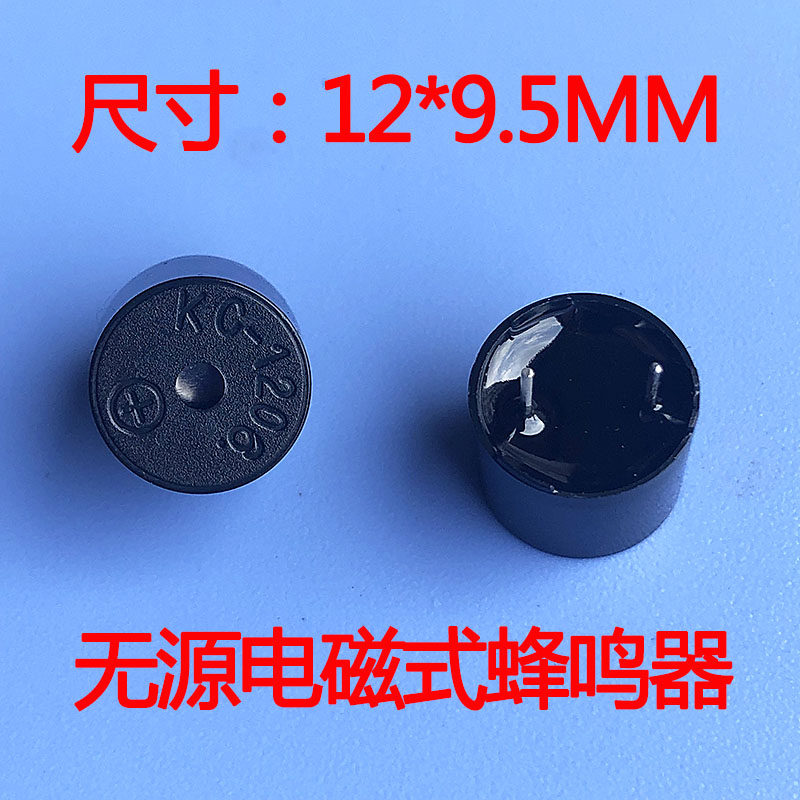 KC1206 electromagnetic passive integrated high decibel buzzer 12 * 9MM integrated buzzer 5V buzzer