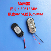 Factory supply LANSON speaker Oval Horn 8 Euro 0 8 Watt belt wire diameter 30 * 13MM thickness 4MM